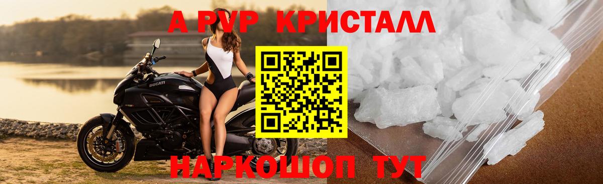 Канск  A-PVP СК КРИС  A PVP кристаллы  Вход с VPN  A-PVP Crystall 