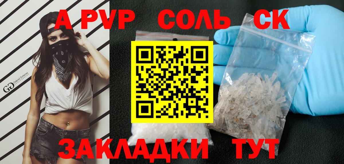 A-PVP крисы CK Канск