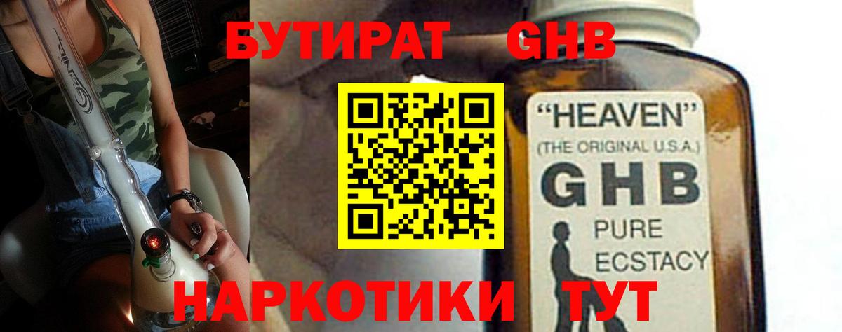 Бутират 99% Канск