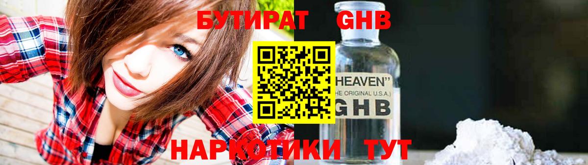 Канск  Бутират GHB  Бутират  Вход с VPN 