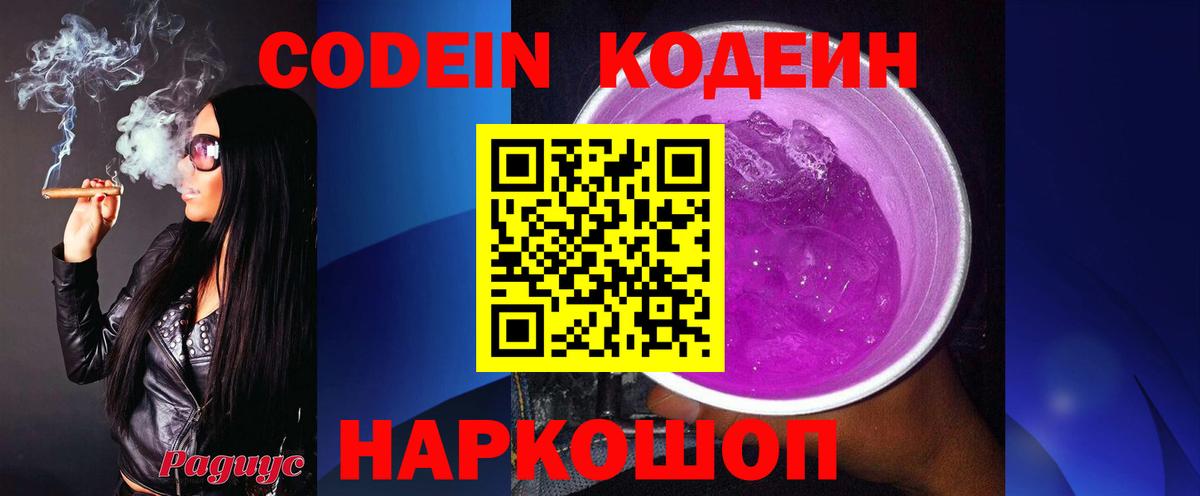 Канск  Кодеин Purple Drank  Codein напиток Lean (лин)  Вход с VPN 