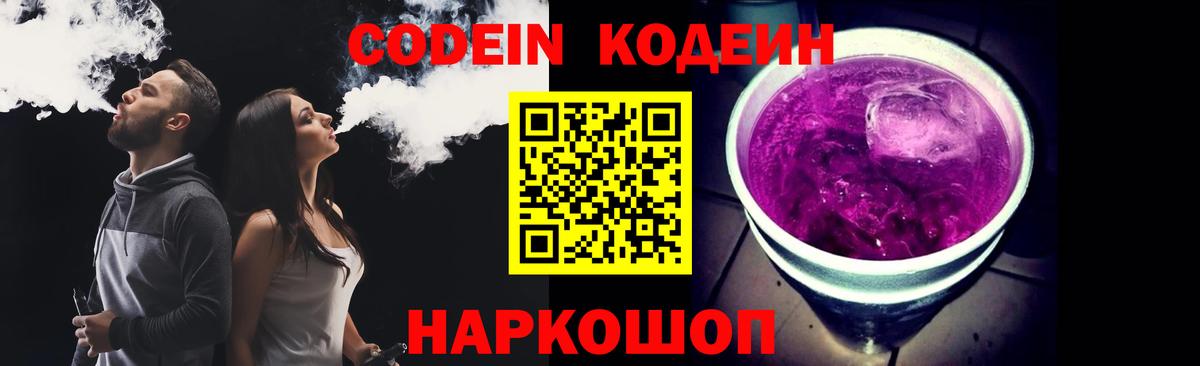 Codein Purple Drank Канск