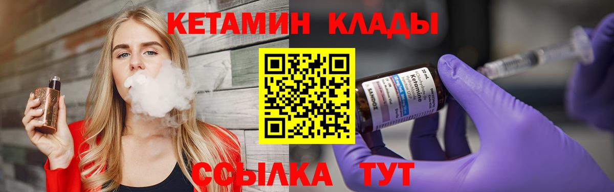 КЕТАМИН ketamine Канск