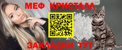 мяу мяу кристалл Лесосибирск