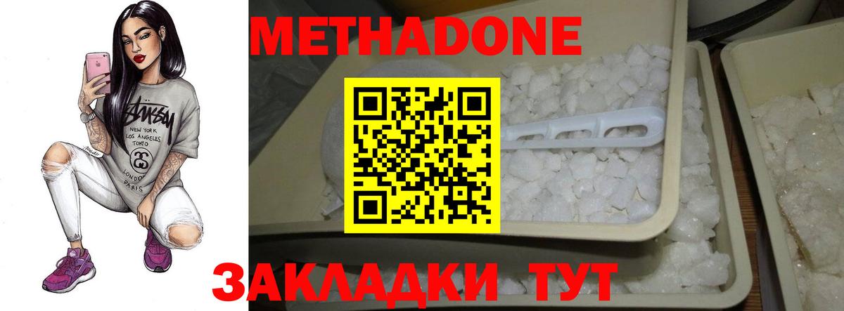 Метадон мёд  Метадон methadone  Канск  Вход с VPN 