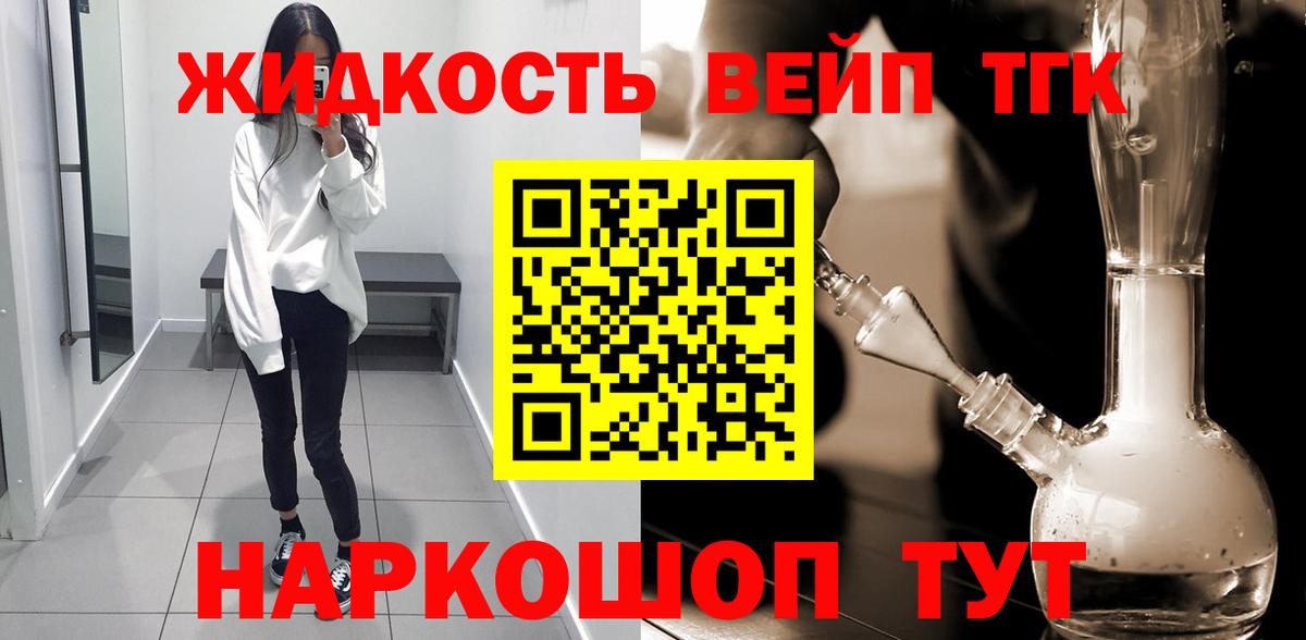 Дистиллят ТГК вейп Канск